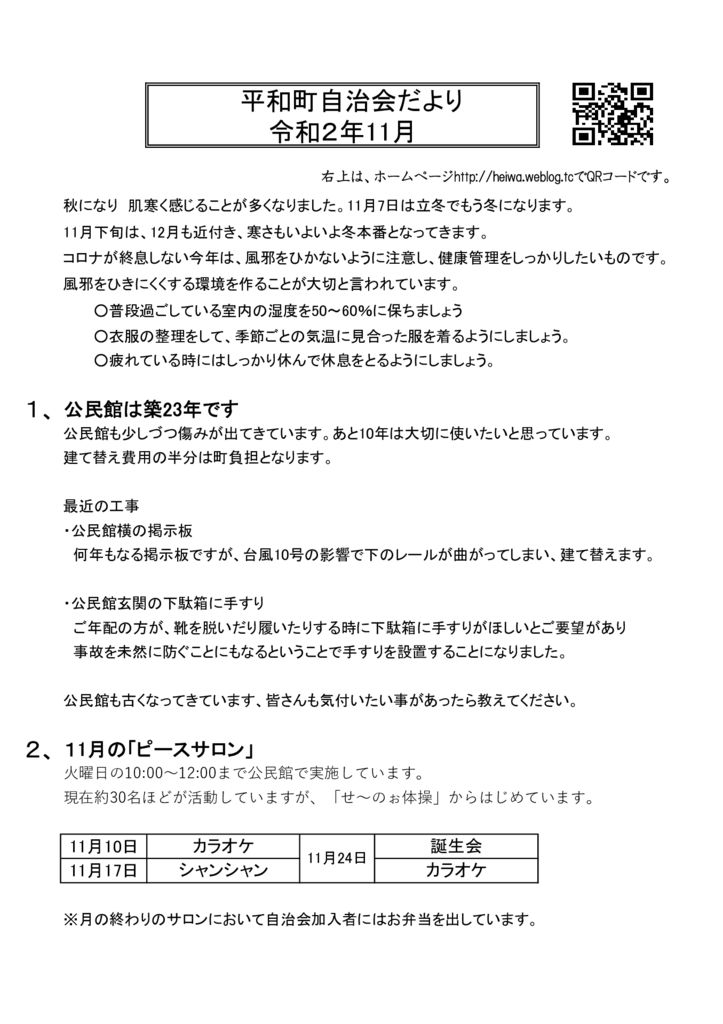 ホームページ１０６　令和2年11月の自治会だよ00りのサムネイル